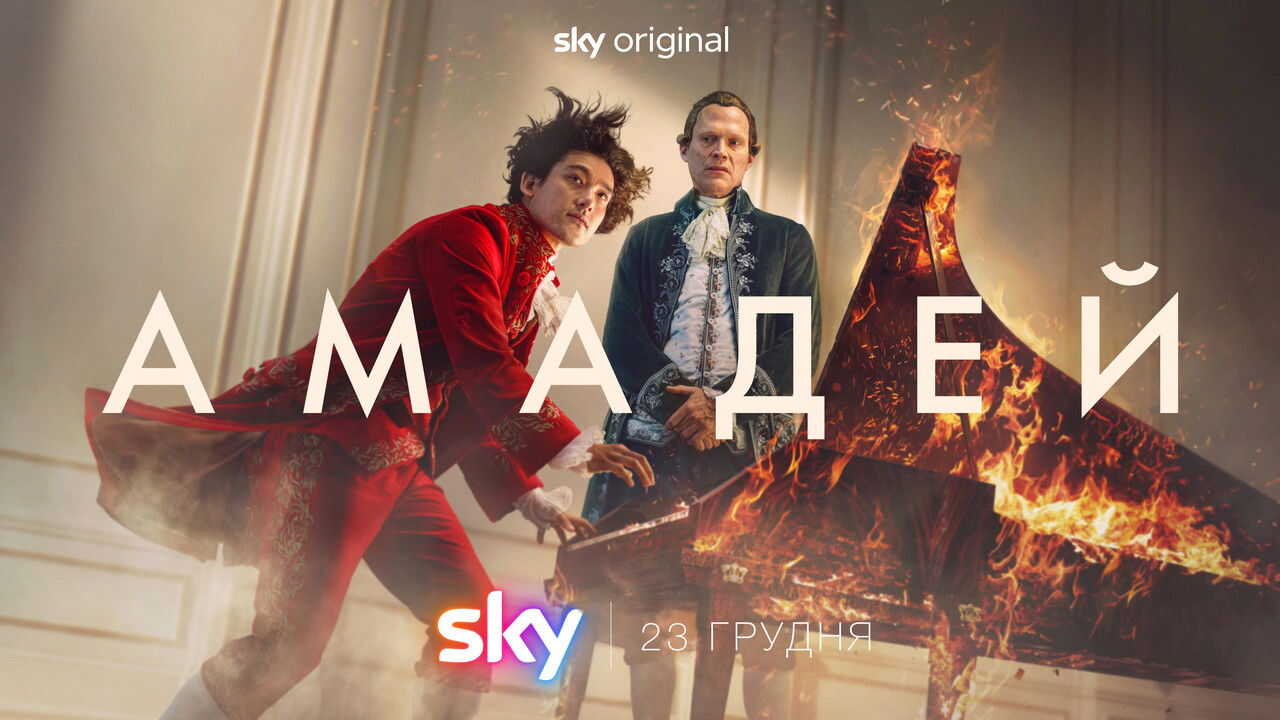 AR - Amadeus (2025) (GB) 2