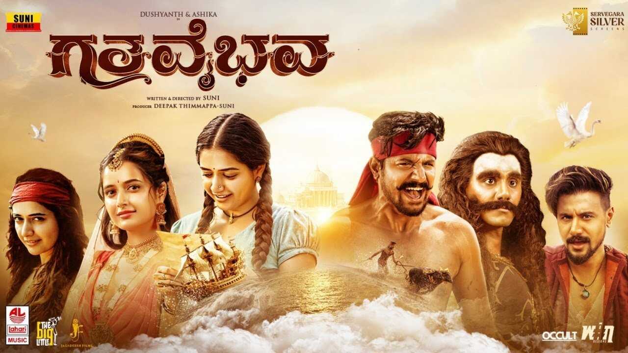 ಗತವೈಭವ 0