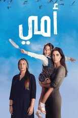 AR - مسلسل أمي 14