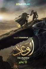 AR - مسلسل الوعد 14