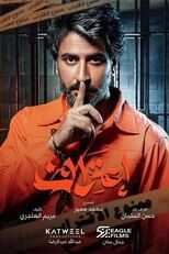 AR - مسلسل إعتراف 14