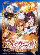 DE - Arata the Legend (2013) (Ger Sub) 14