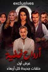 AR - مسلسل أرواح خفية 14