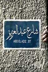 AR - مسلسل شارع عبد العزيز 14