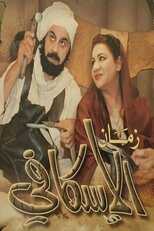 AR - مسلسل زمان الأسكافي 14