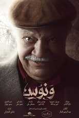 AR - مسلسل ونوس 14