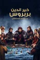 AR - مسلسل خير الدين بربروس 14