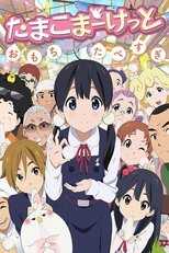 DE - Tamako Market (2013) (Ger Sub) 14