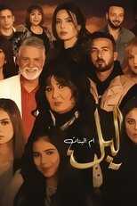 AR - مسلسل ليل أم البنات 14