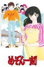 DE - Maison Ikkoku (1986) (Ger Sub) 14