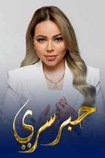 AR - برنامج حبر سري 2024 14