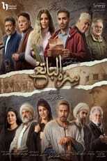 AR - مسلسل سره الباتع 14