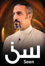 AR - 3 برنامج سين 14
