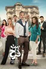 AR - مسلسل بيت فرح 14