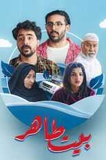 AR - مسلسل بيت طاهر 14
