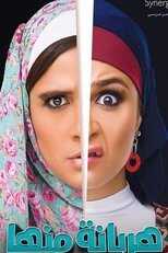 AR - مسلسل هربانة منها 14