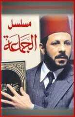 AR - مسلسل الجماعة 14