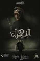 AR - مسلسل النكران 14