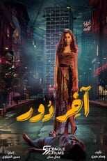 AR - مسلسل اخر دور 14