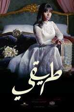 AR - مسلسل طريقي 14