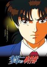DE - The File of Young Kindaichi (1997) (Ger Sub) 14
