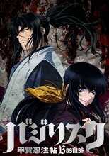 DE - Basilisk: Chronik der Koga-Ninja (2005) 14