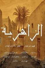 AR - مسلسل الزاهرية 14