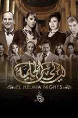 AR - مسلسل ليالي الحلمية 14