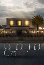 AR - 75 مسلسل مجمع 14