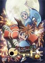 DE - Oh! Edo Rocket (2007) (Ger Sub) 14