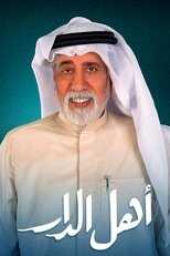 AR - مسلسل أهل الدار 14
