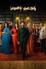 AR - مسلسل راجعين يا هوى 14