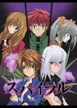 DE - Spiral: Suiri no Kizuna (2002) (Ger Sub) 14