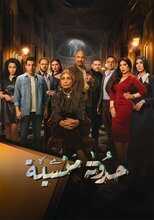 AR - مسلسل حدوتة منسية 14