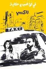 AR - مسلسل في كل أسبوع حكاية 14