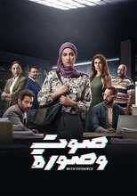 AR - مسلسل صوت وصورة: رقم سري 14