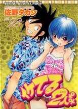 DE - Iketeru Futari:Cool Couple (1999) (Ger Sub) 14