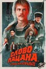 RU - Boy's Word. Blood on the Asphalt 14