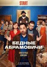 RU - The Poor Abramovichs 14