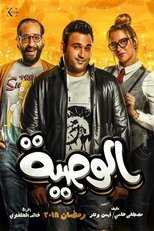 AR - مسلسل الوصية 14
