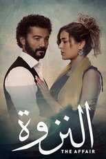 AR - مسلسل النزوة 14