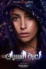 AR - مسلسل لعبة النسيان 14