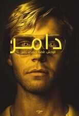 AR - Dahmer – Monster: The Jeffrey Dahmer Story (2022) 14