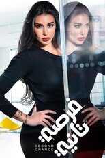 AR - مسلسل فرصة تانية 14