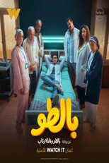 AR - مسلسل بالطو 14