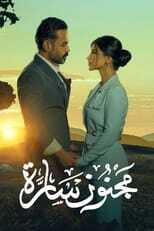 AR - مسلسل مجنون سارة 14