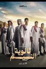 AR - مسلسل ثانوية النسيم 14