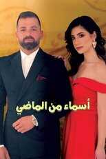 AR - مسلسل أسماء من الماضي 14