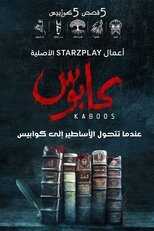 AR - مسلسل كابوس 14