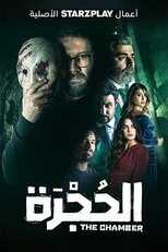 AR - مسلسل.الحجرة 14